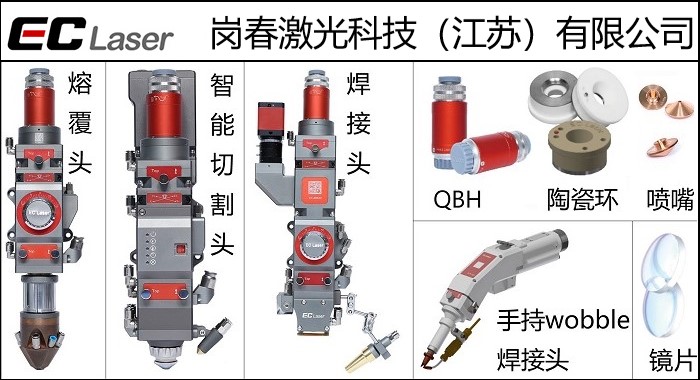 崗春激光頭，功率1500W-15000W